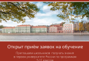 Онлайн-школа Санкт-Петербургского государственного университета открывает свои двери русскоязычным детям и подросткам